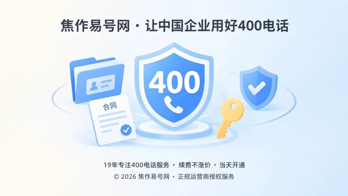 400电话控制权核验主题首图